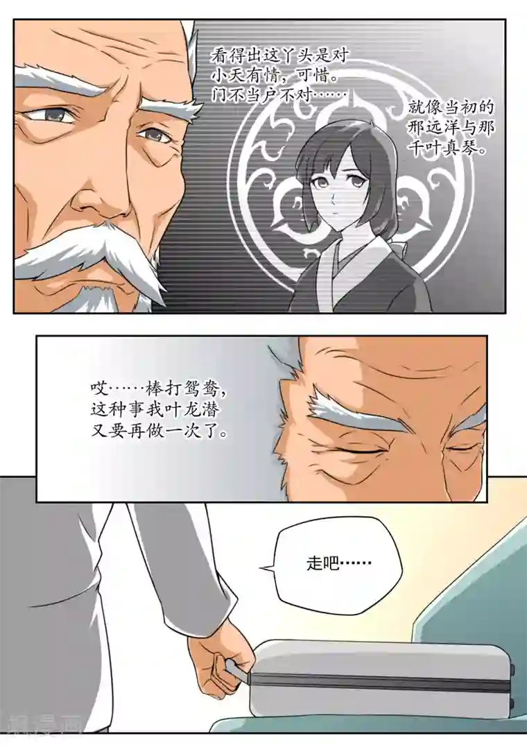 兼职神仙第83话