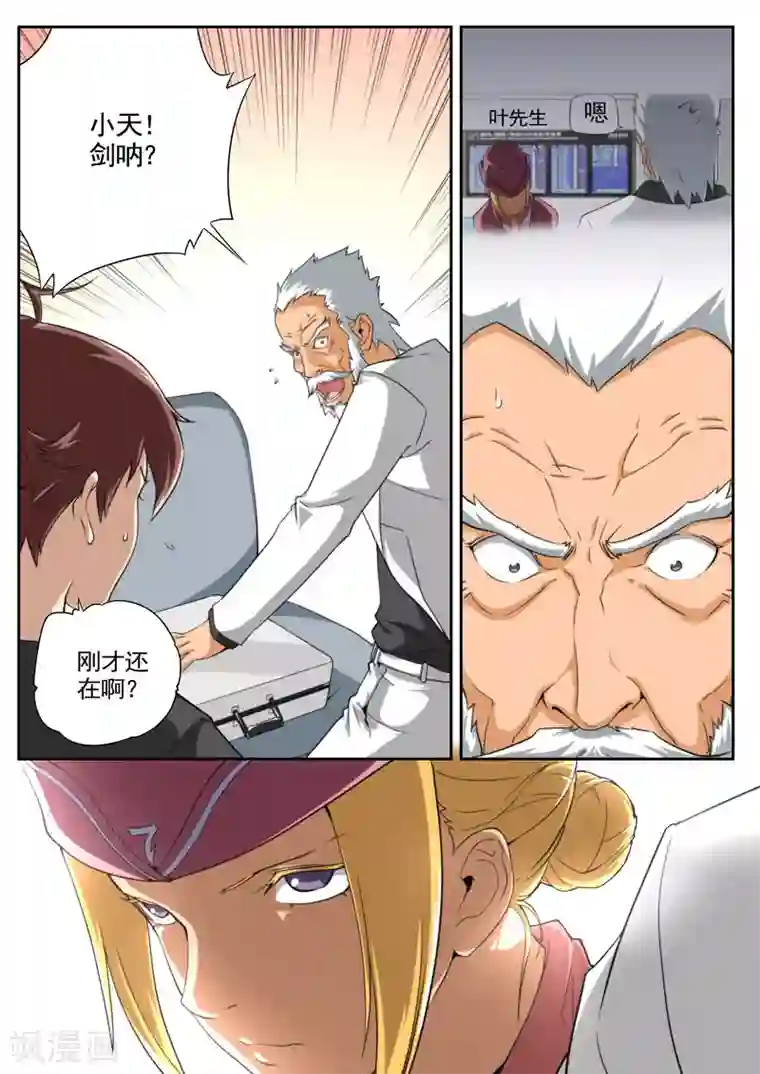 兼职神仙第83话