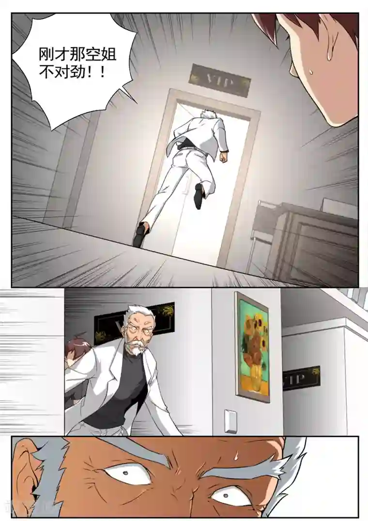 兼职神仙第83话