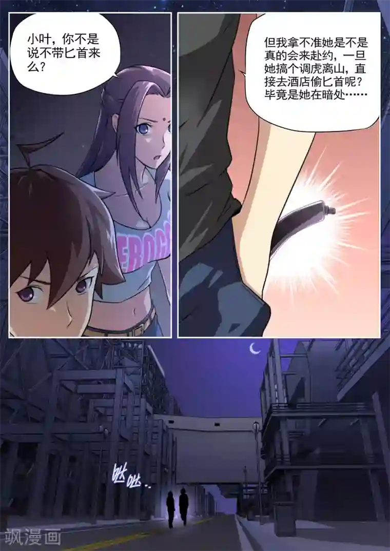 兼职神仙第84话