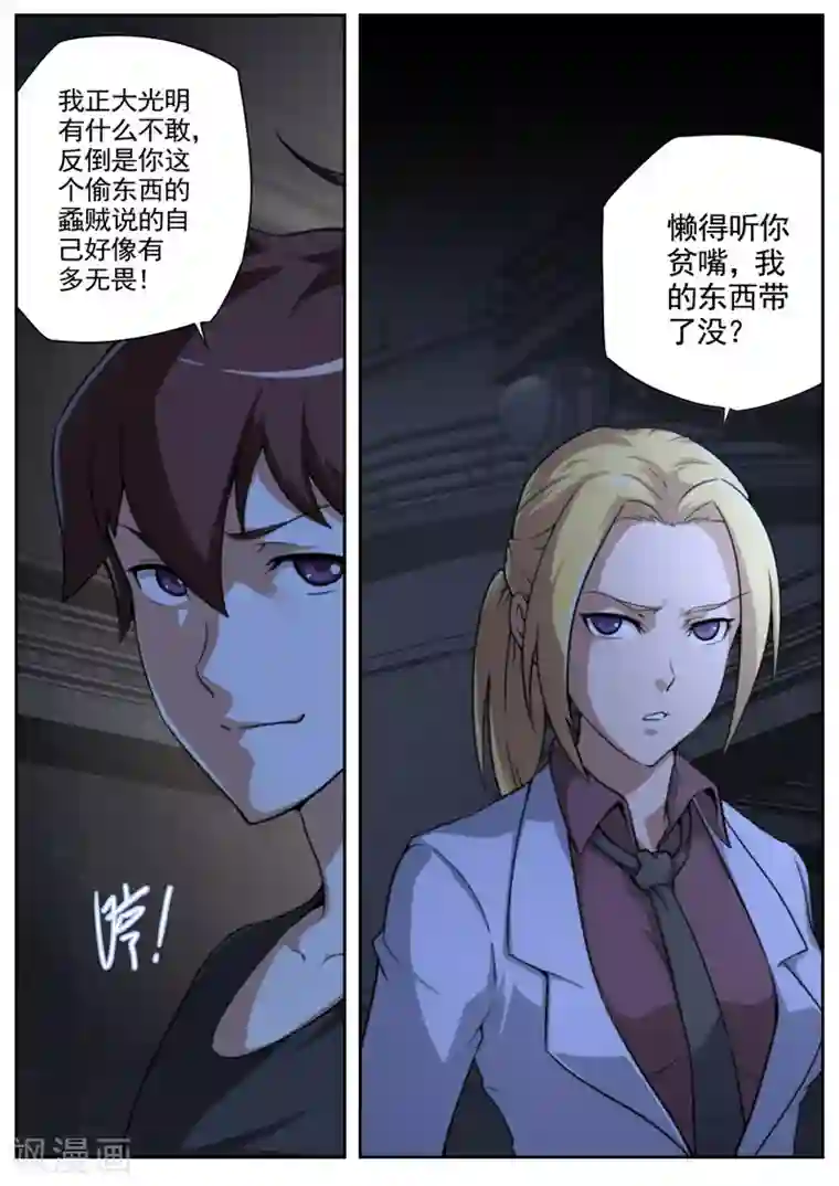 兼职神仙第84话