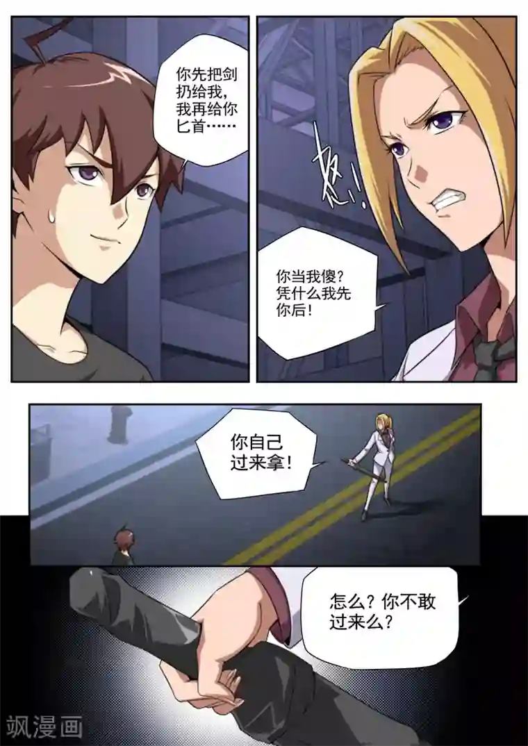 兼职神仙第84话