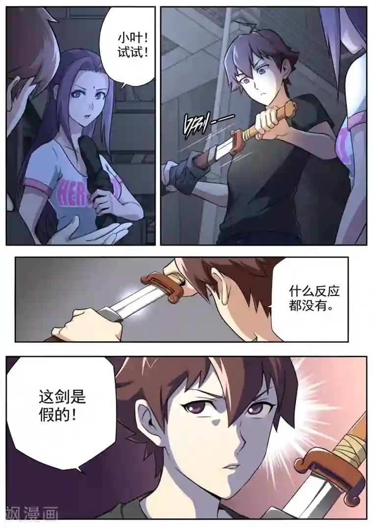 兼职神仙第84话