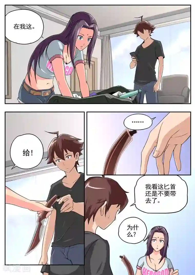 兼职神仙第84话