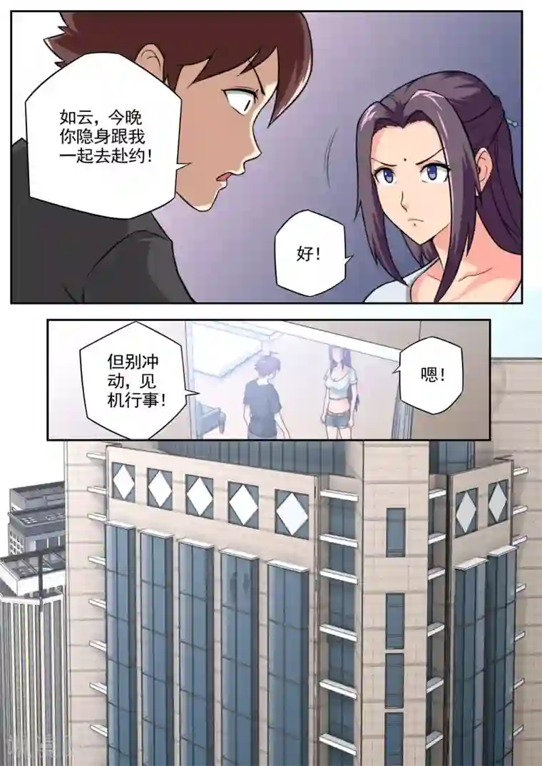 兼职神仙第84话