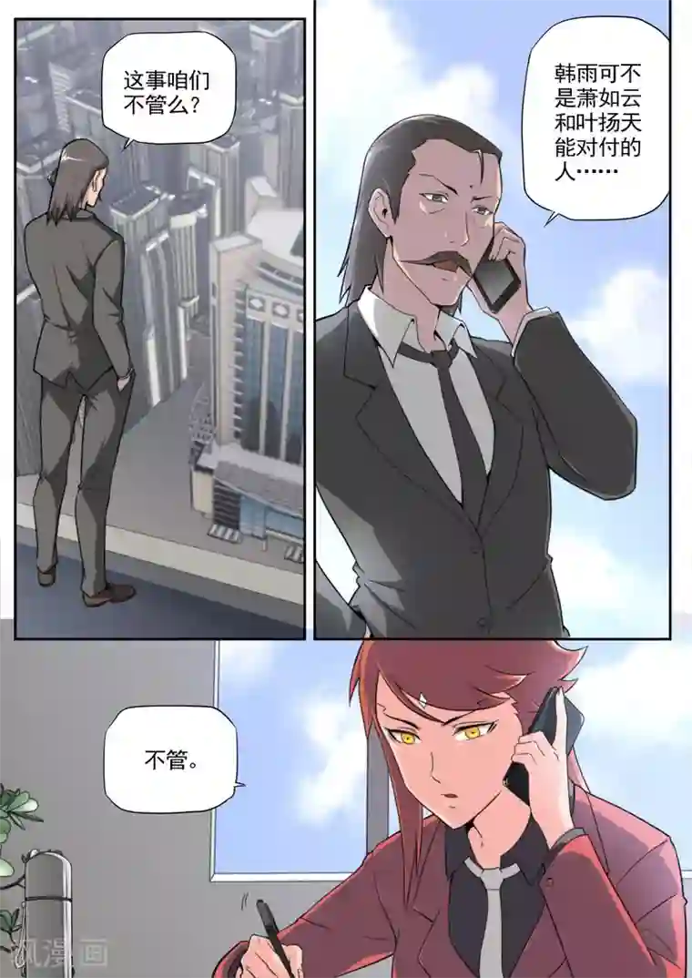 兼职神仙第84话