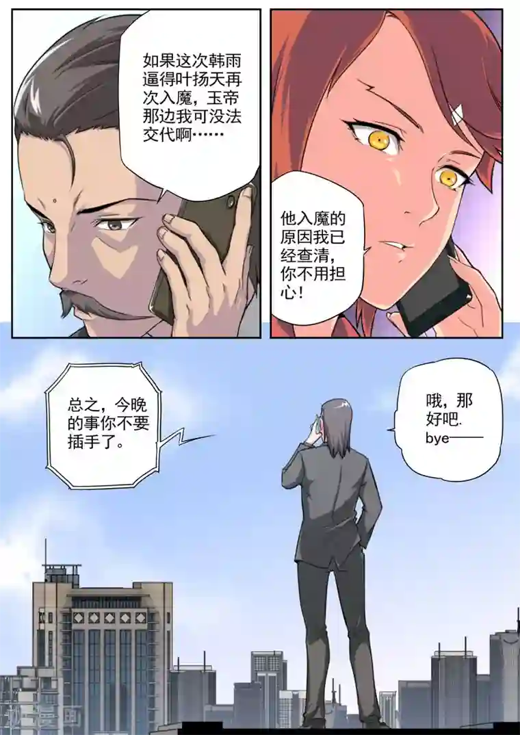 兼职神仙第84话