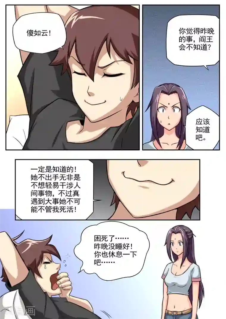 兼职神仙第84话