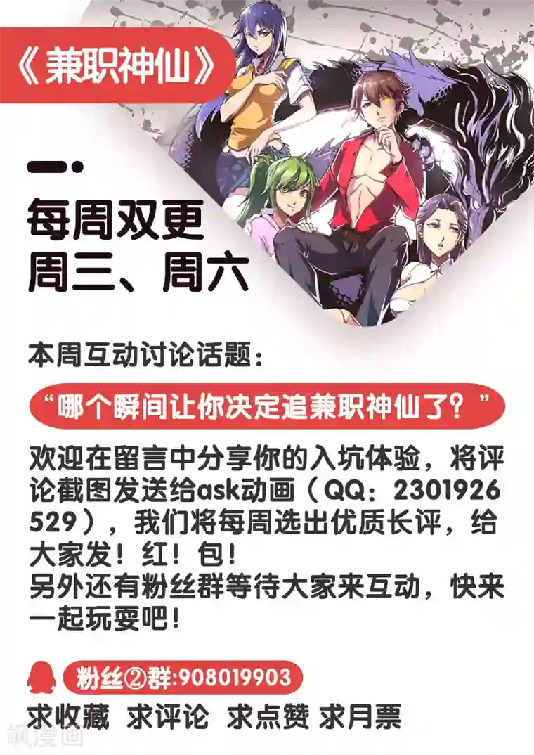 兼职神仙第85话