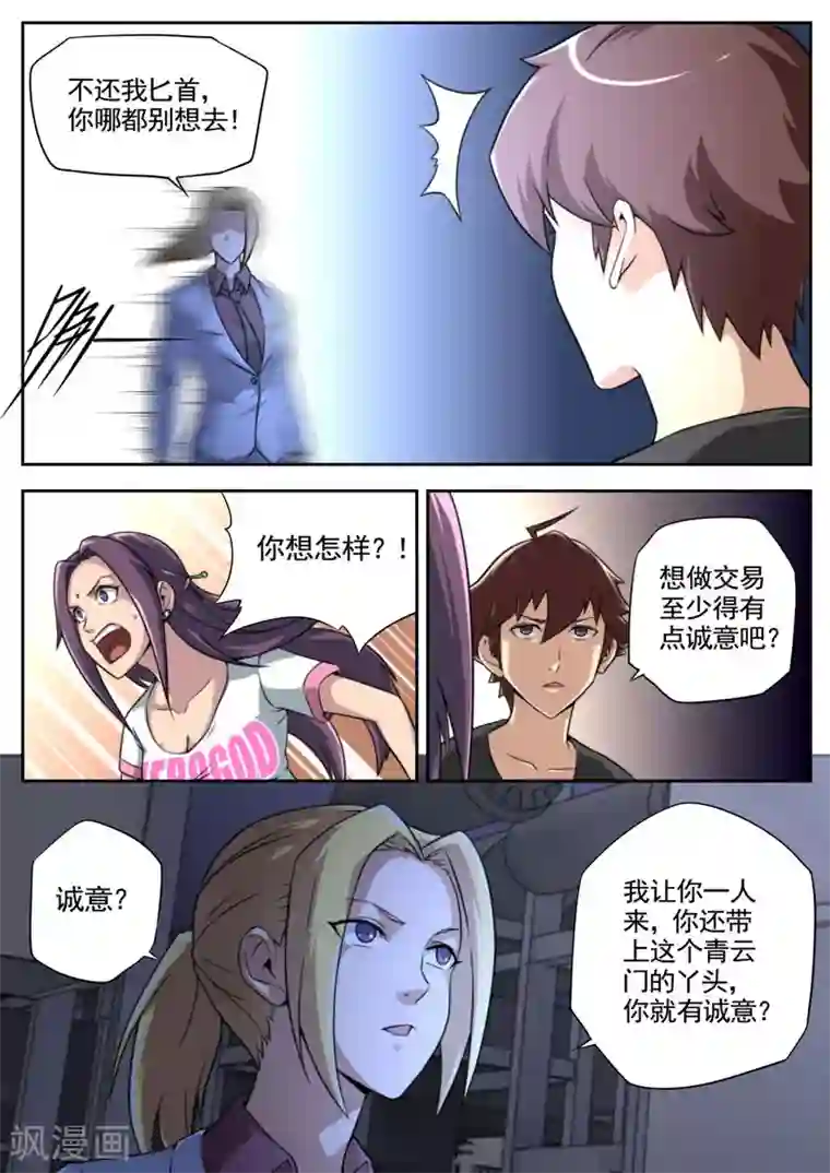 兼职神仙第85话