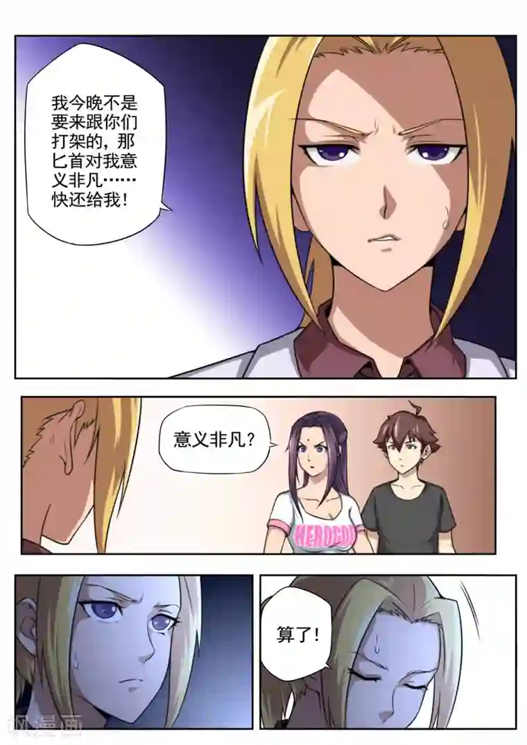 兼职神仙第85话