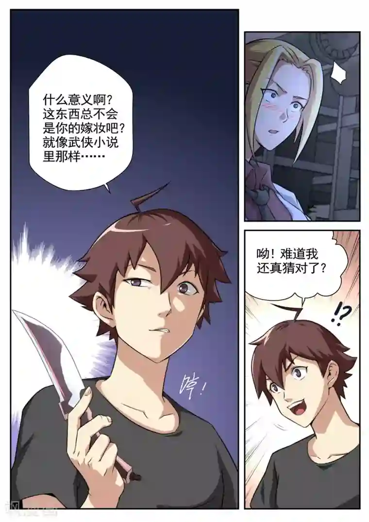 兼职神仙第85话