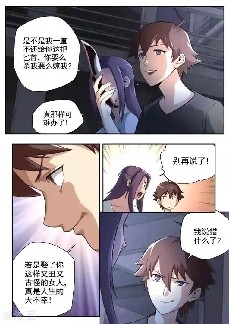 兼职神仙第85话