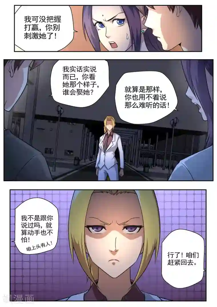 兼职神仙第85话