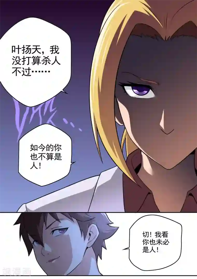 兼职神仙第85话