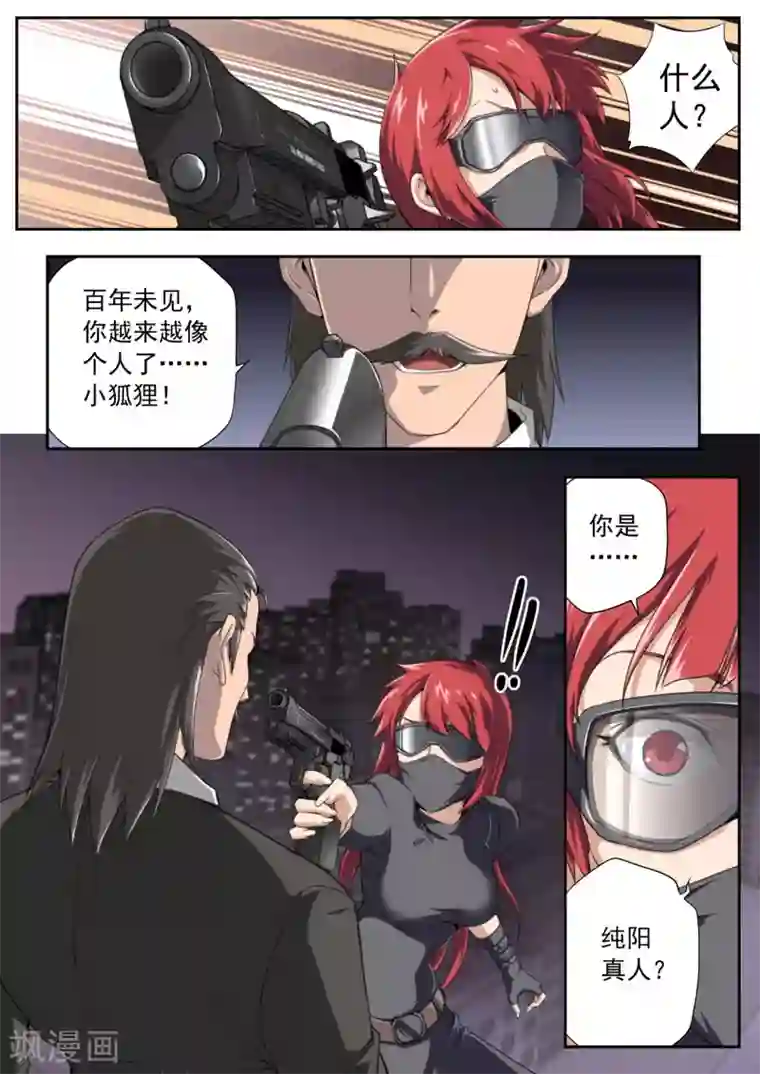 兼职神仙第86话