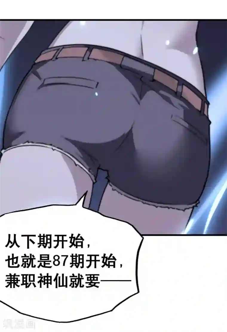 兼职神仙第86话