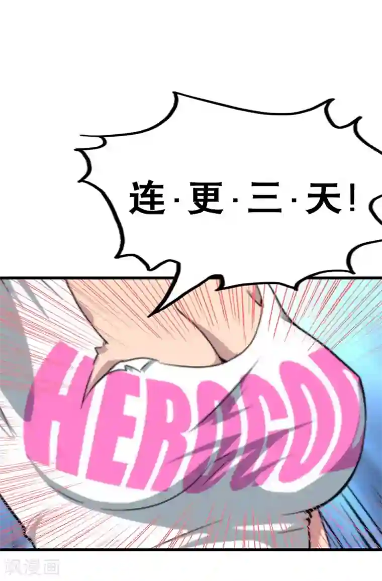 兼职神仙第86话