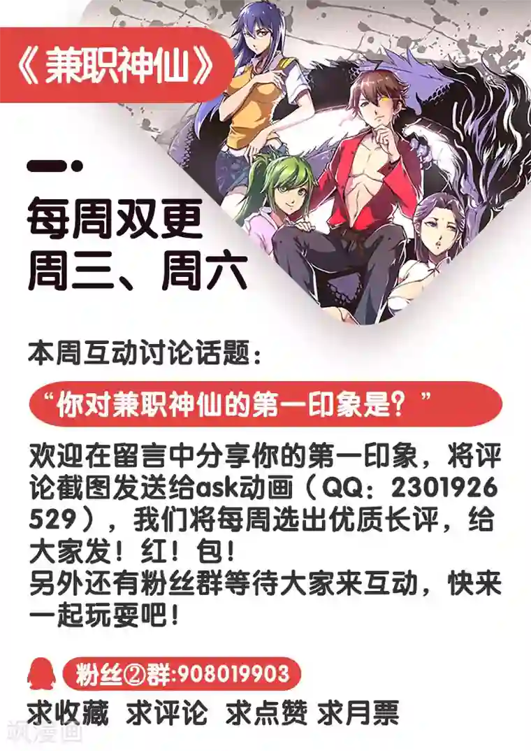 兼职神仙第86话