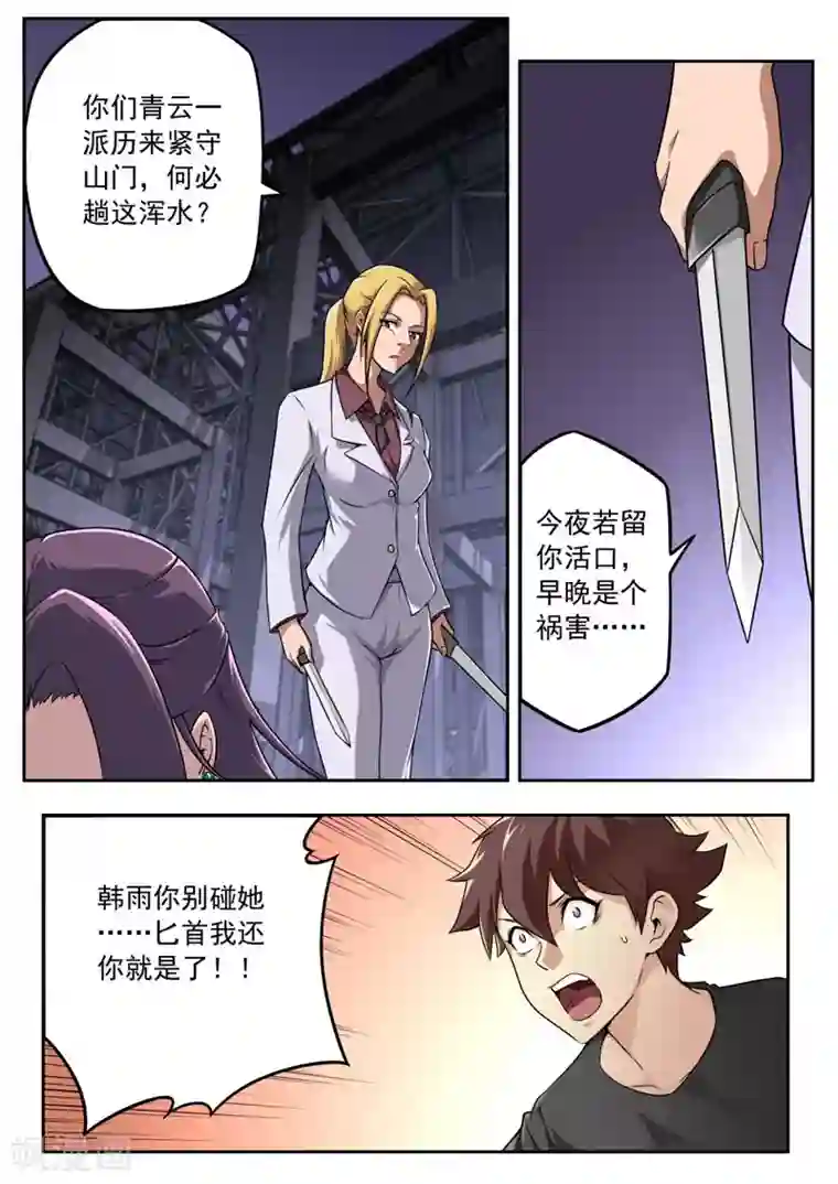 兼职神仙第86话