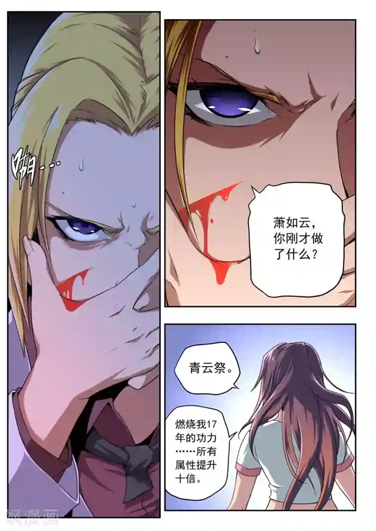 兼职神仙第86话