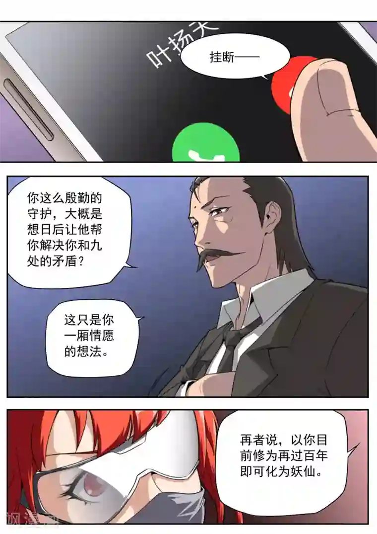 兼职神仙第87话