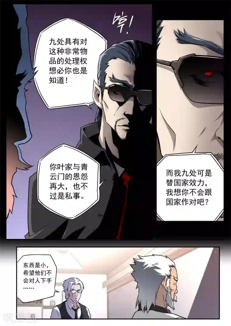 兼职神仙第88话