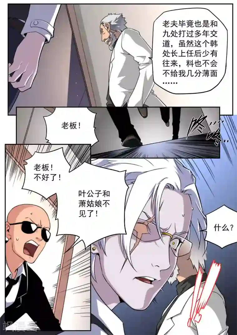 兼职神仙第88话