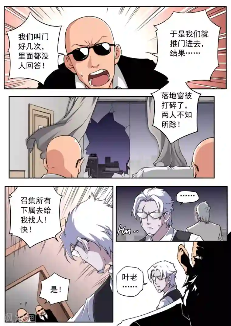 兼职神仙第88话