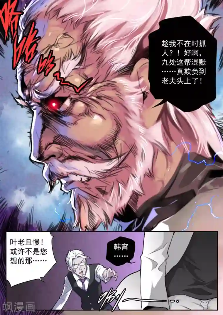 兼职神仙第88话