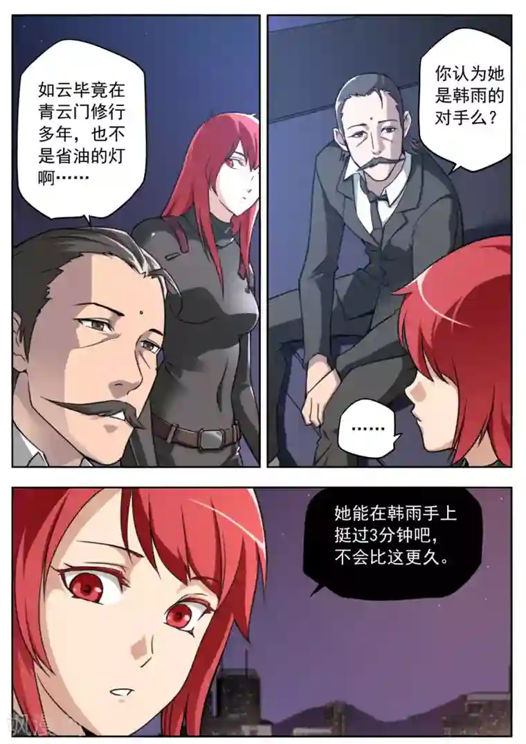 兼职神仙第88话