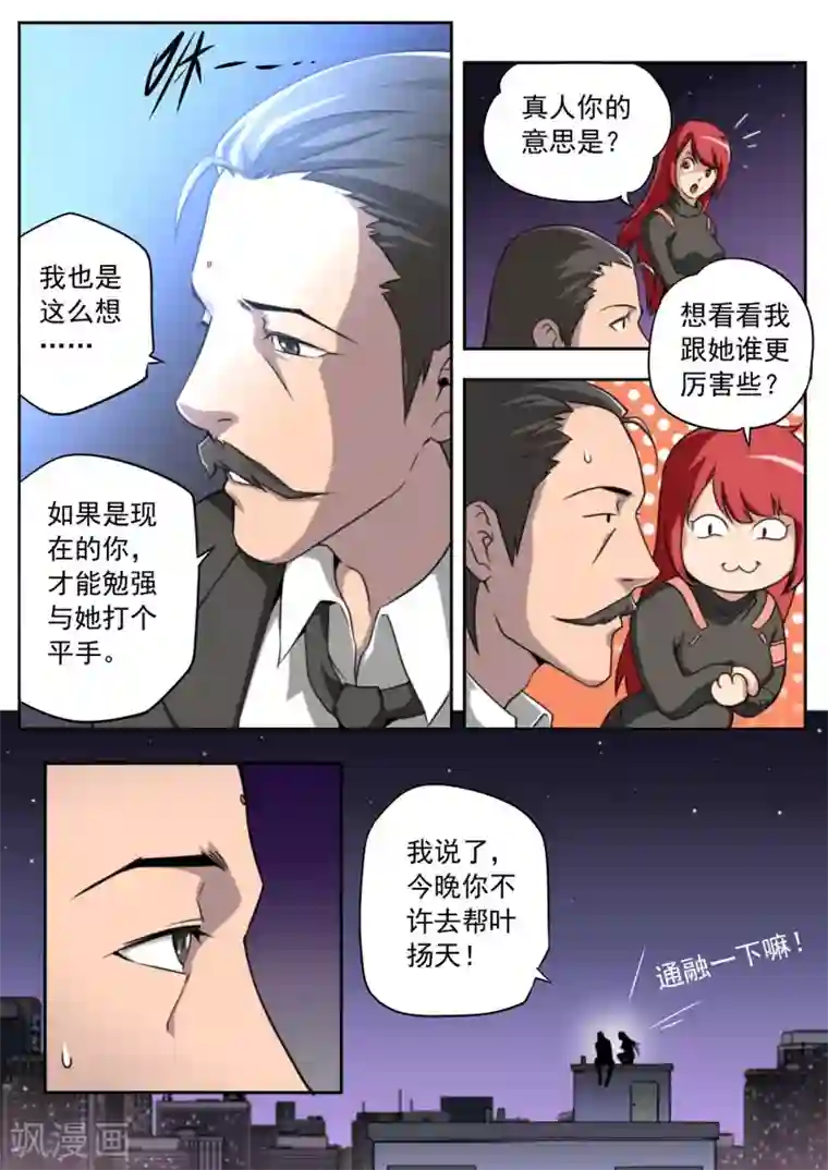 兼职神仙第88话