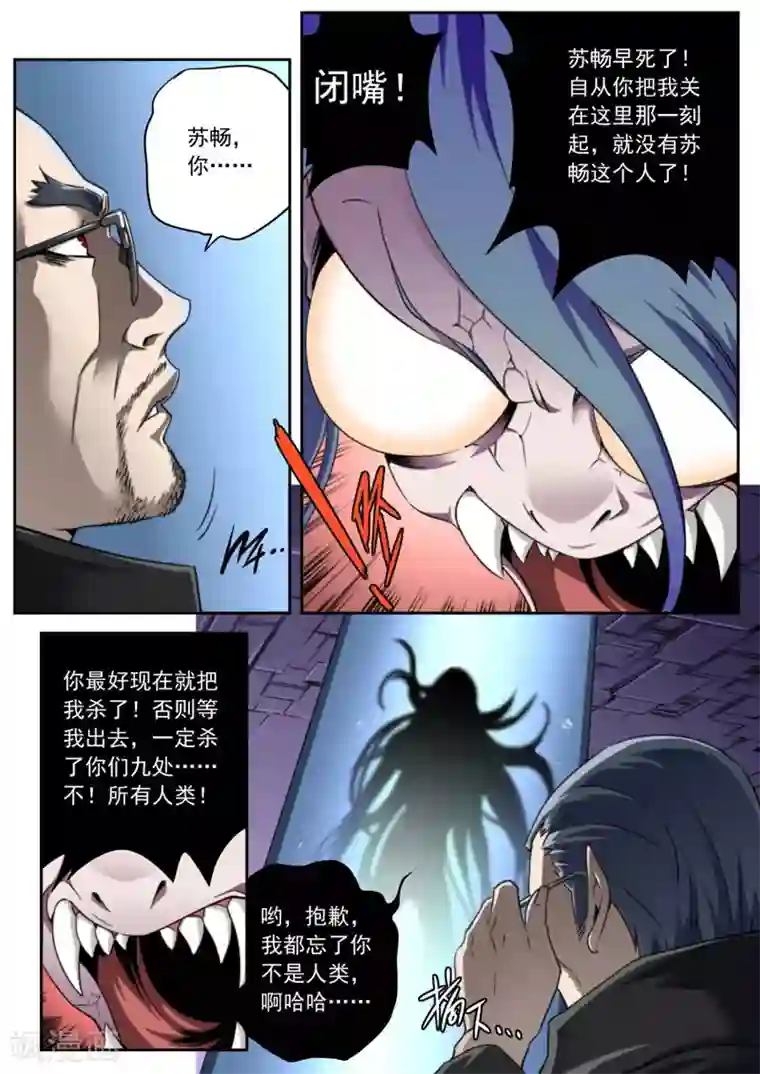 兼职神仙第89话