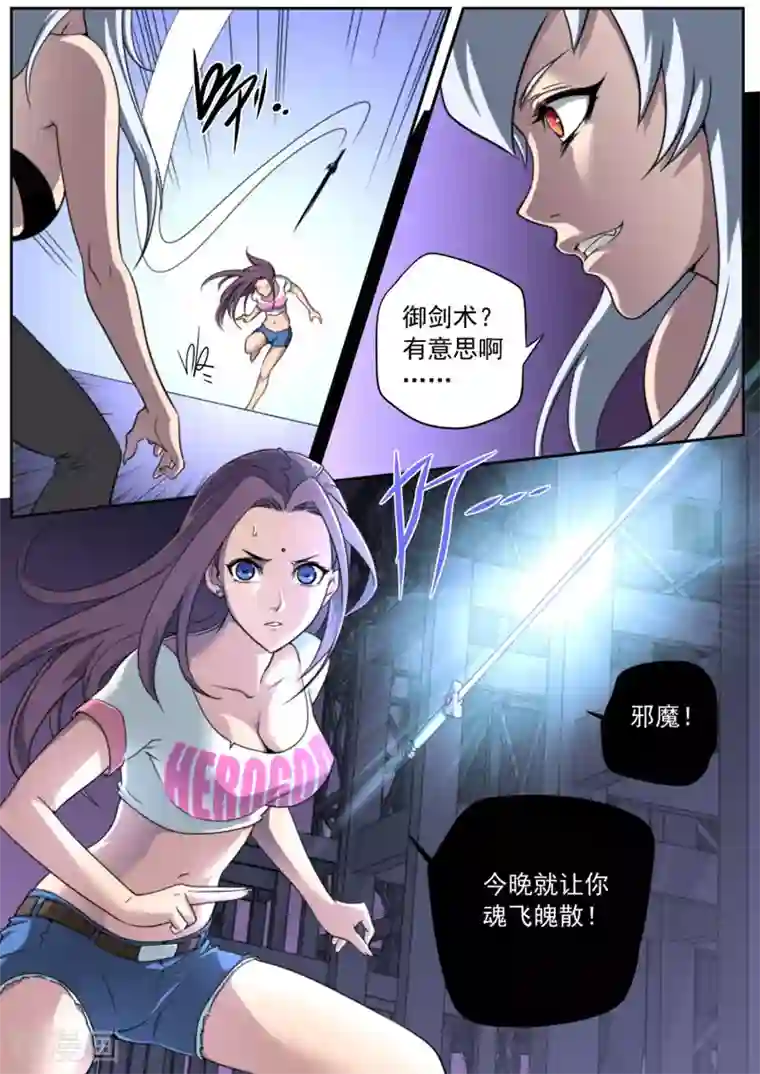 兼职神仙第89话