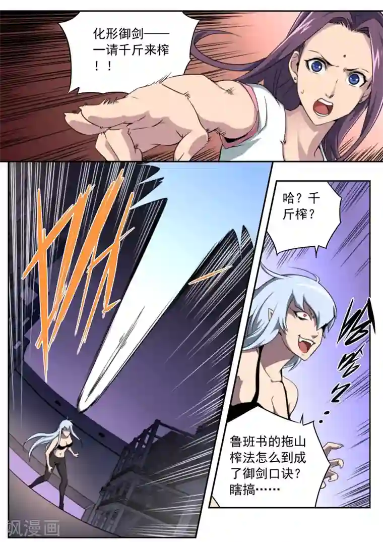 兼职神仙第89话