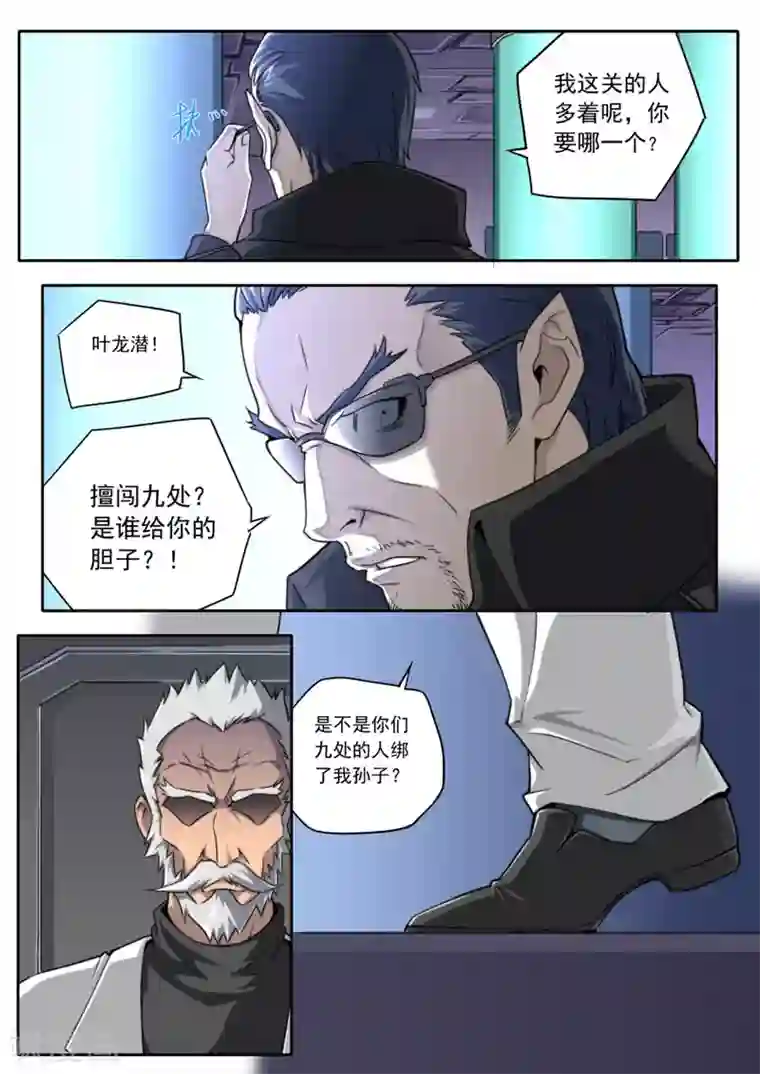 兼职神仙第90话