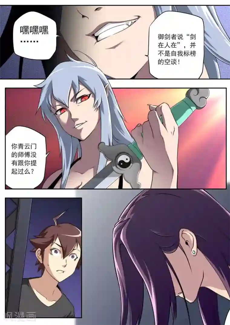 兼职神仙第90话