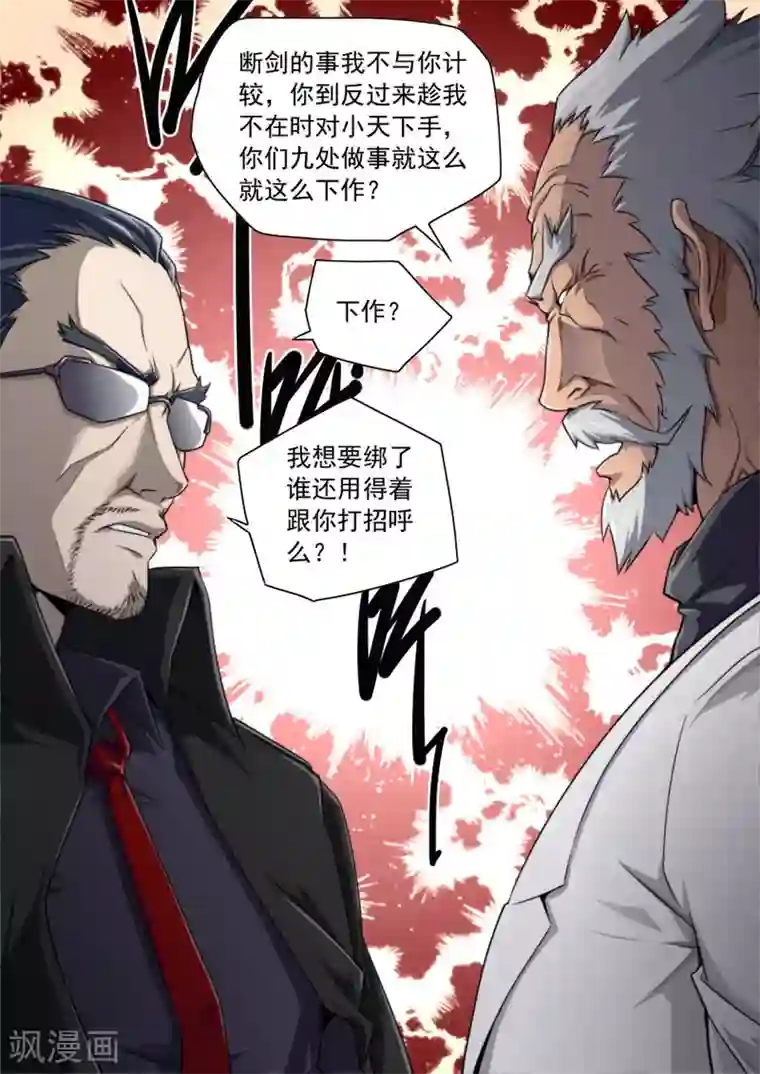 兼职神仙第90话