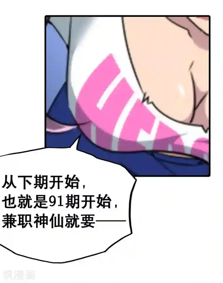 兼职神仙第90话