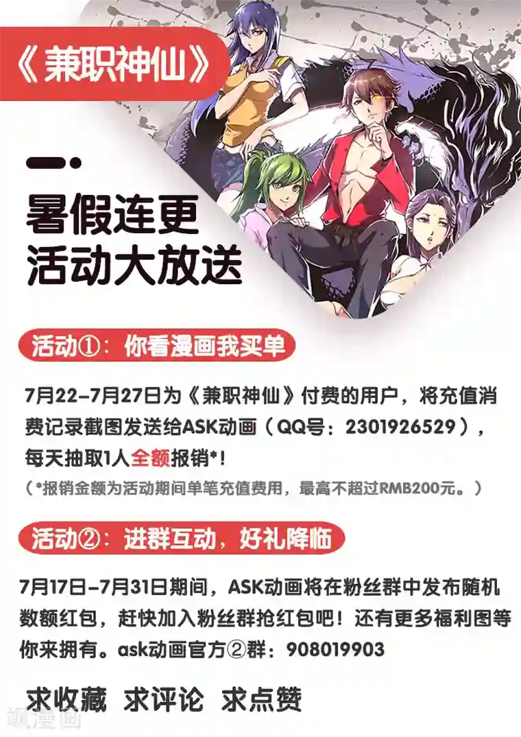 兼职神仙第90话