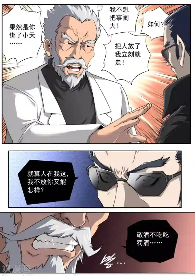 兼职神仙第90话