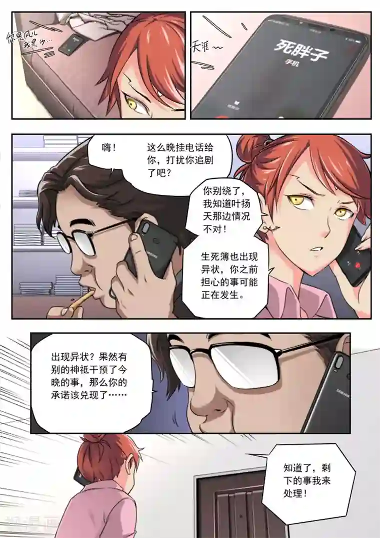 兼职神仙第91话