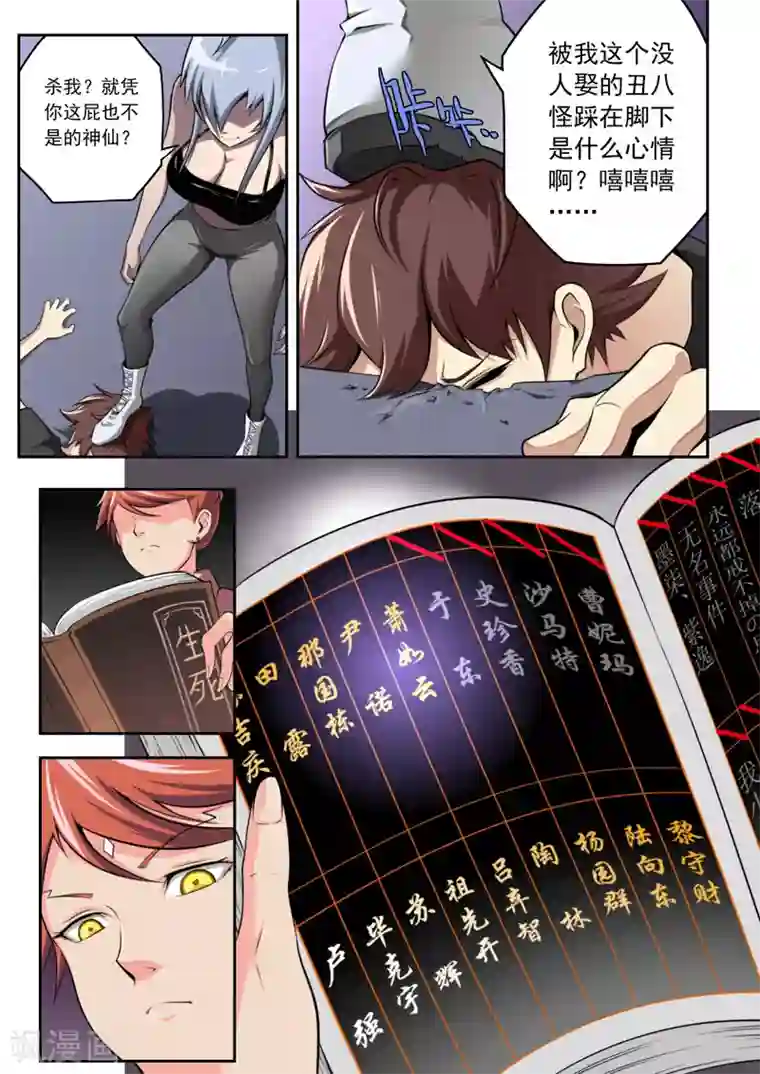 兼职神仙第91话