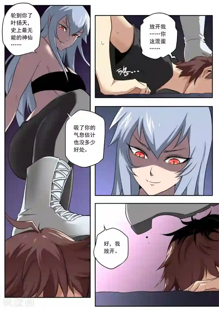 兼职神仙第91话