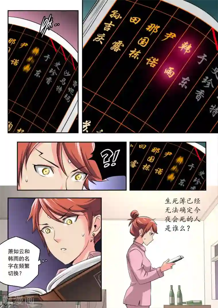 兼职神仙第91话