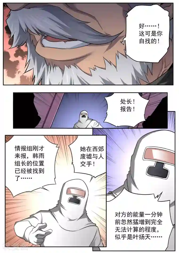 兼职神仙第92话