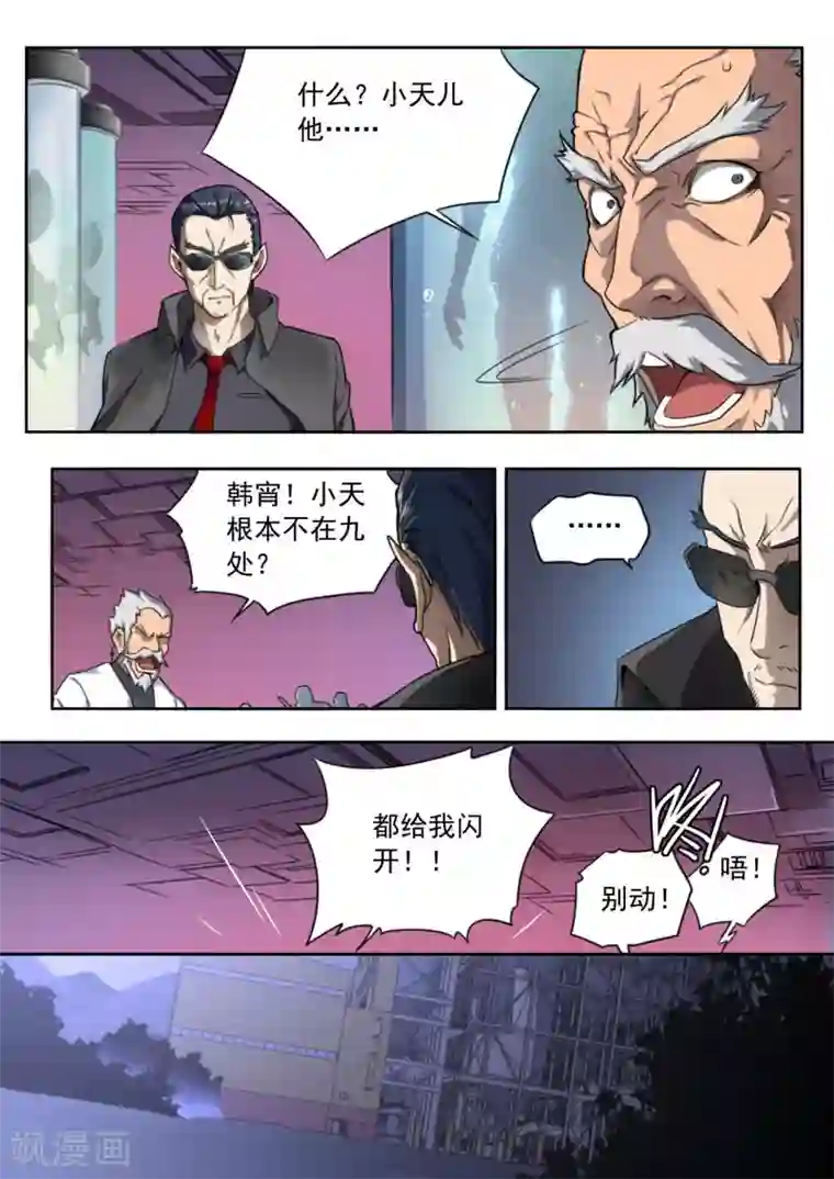 兼职神仙第92话