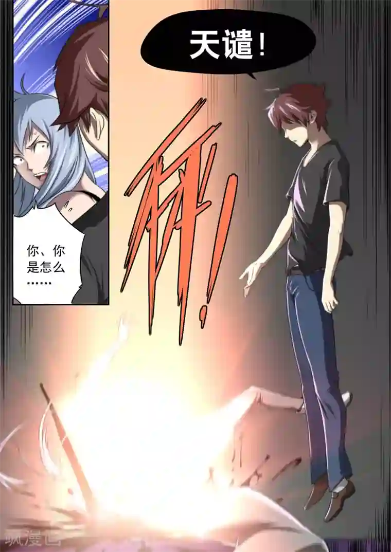 兼职神仙第92话