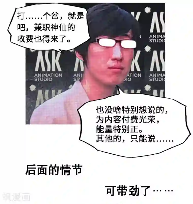 兼职神仙第92话