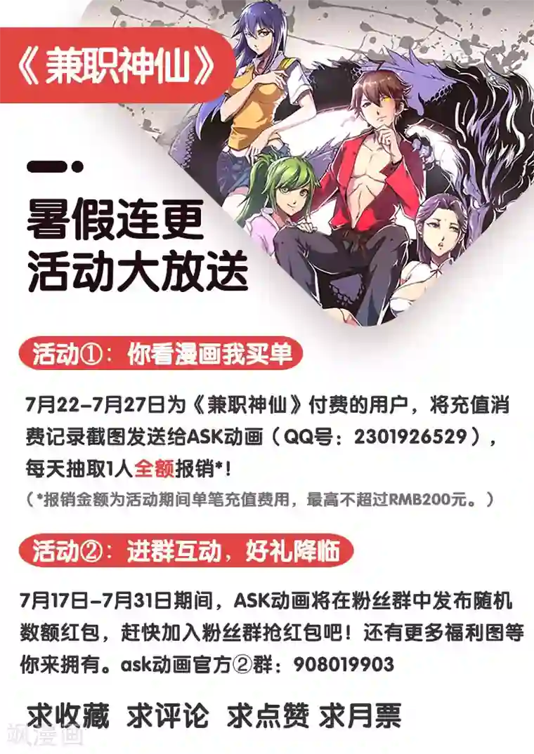 兼职神仙第92话